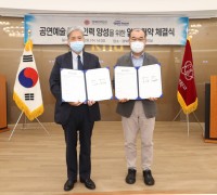 경북대, (재)대구오페라하우스와 공연예술 전문인력 양성 위한 업무협약 체결
