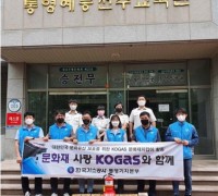 한국가스공사 통영기지본부, 통영시 예능전수교육관 및 전통공예전수교육관에 소화기 기증