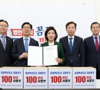 양승조 충남도지사,‘혁신도시 100만인 서명부’ 국회에 전달