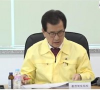 이시종 충북도지사, '혁신도시 신종바이러스 대책회의' 개최