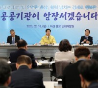 충남도, 올해 첫 ‘공공기관 업무계획 보고회’ 개최