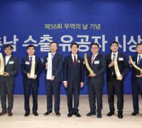 충남도, ‘제56회 무역의 날 기념 충남 수출유공자 시상식’ 개최