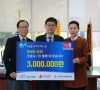 전주시, 한국수자원공사 금강유역본부 ‘코로나19’ 극복 위한 기금 전달