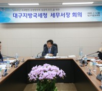 대구지방국세청, ‘세무서장 회의’ 개최