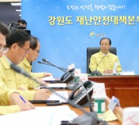 최문순 강원도지사, ‘신종 코로나바이러스감염증 대응 긴급 대책회의’ 개최
