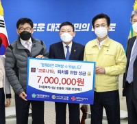 대전시, 바르게살기운동 대전시협의회 ‘코로나19’ 성금 기탁