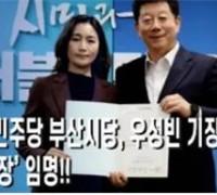 더불어민주당  부산시당, 우성빈 기장군의원...'부위원장' 임명