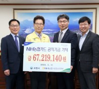 사천시, ‘NH농협사천시지부’ 농협카드 공익기금 전달