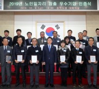 충북도, ‘2019년 노인일자리 창출 우수기업 인증식’ 개최