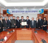 충북도, 충북지역 미디어 허브역할 ‘충북시청자미디어센터’ 업무협약 체결