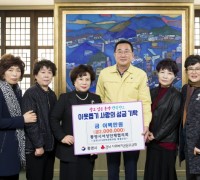 통영시여성단체협의회, ‘코로나19’ 위기 극복 성금 기탁