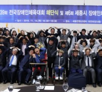 세종시, ‘전국장애인체전 세종선수단 해단식’개최