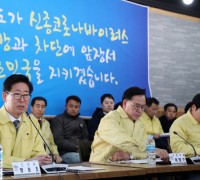 충남도, ‘신종 코로나바이러스 감염증 대응 상황관리 회의’ 개최
