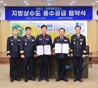 청송군-경북북부교도소, ‘지방상수도 용수공급 협약’ 체결