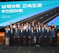 윤경희 청송군수, ‘남북9축 고속도로 추진협의회’ 참석