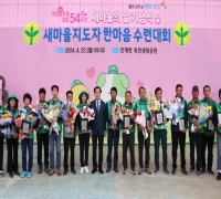 의성군새마을회, 새마을지도자 한마음 수련대회 개최