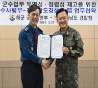 경남경찰청-해군 군수사령부, 업무협약 체결