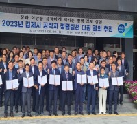 김제시, ‘청렴정책 추진단’ 제1차 회의 및 청렴실천결의대회 개최