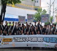 대구서부노동지청, ‘건설현장 추락재해 예방을 위한 캠페인’ 실시