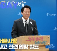 [한영신문 뉴스투데이] 오세훈 서울시장, 이태원 사고 관련 입장 발표