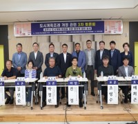 전주시의회, ‘전주시 도시계획 조례’ 개정 관련 3차 토론회 개최